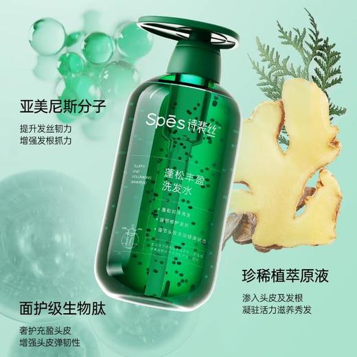 Spes诗裴丝 丰盈蓬松洗发水 500ml 商品图1