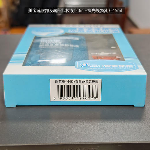 【临期】美宝莲眼部及唇部卸妆液150ml送02焕颜乳5ml 商品图3