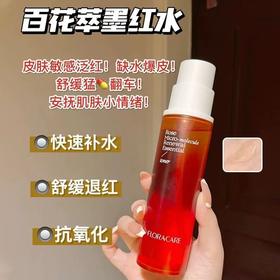 【明星推荐】百花萃13周年墨红精华水2.0 修护舒缓保湿爽肤水湿敷