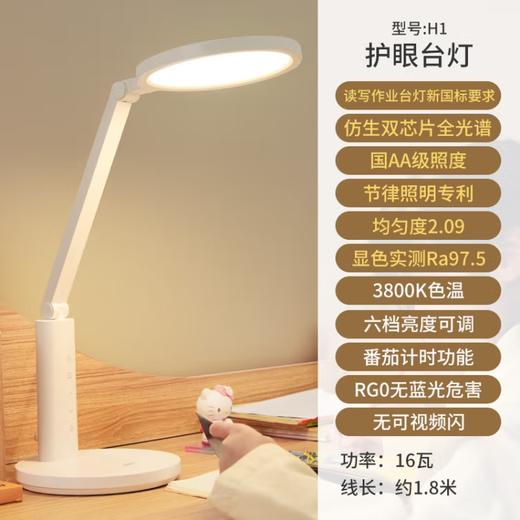 好视力国AA级护眼台灯H1 商品图2