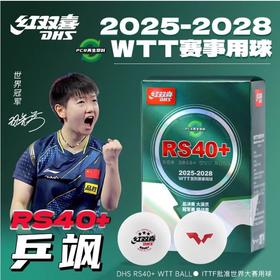 红双喜乒飒RS40+DHS 
2025-2028WTT赛事用球
 PCP 再生塑料 更圆更弹更耐打