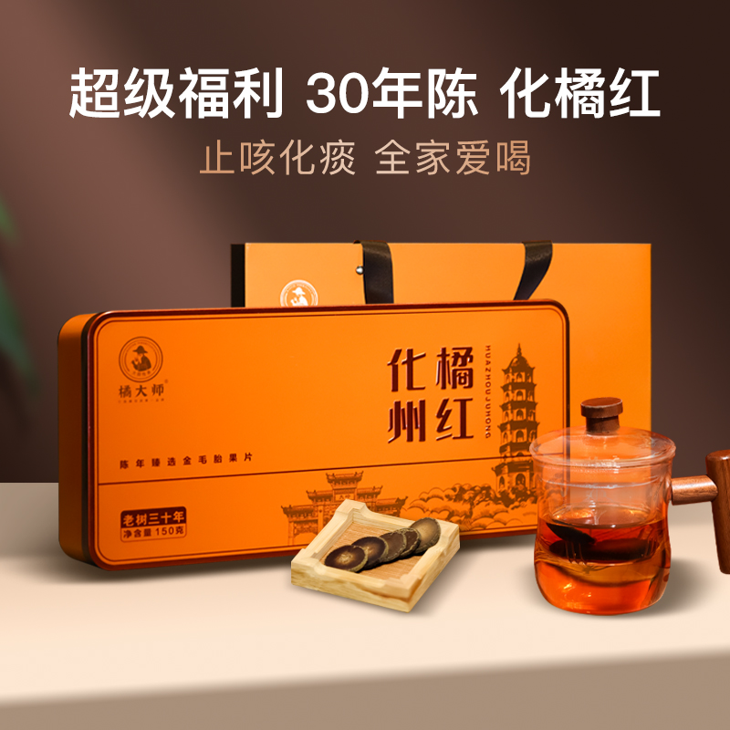 帮掌柜朋友清货，精选30年陈金毛胎果片，日常饮用舒服，送长辈、送领导都有面子，150g礼盒装