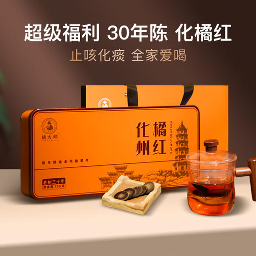 帮掌柜朋友清货，精选30年陈金毛胎果片，日常饮用舒服，送长辈、送领导都有面子，150g礼盒装 商品图0