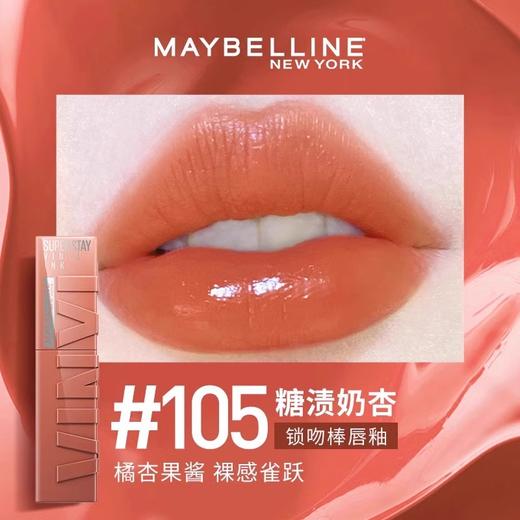 美宝莲巨持色持久唇 不沾杯水光玻璃唇 商品图6