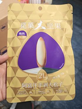 觅菓阿富汗大松子（35g）（领秀店）