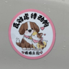 糗糗庄园-反虐待动物磁吸车贴13cm 商品缩略图1