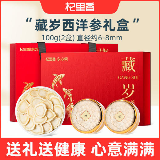 【马年！双参送礼&参得人心】杞里香藏岁西洋参礼盒 100g 长白山西洋参片 0.6-0.8cm长辈节日送礼 商品图1