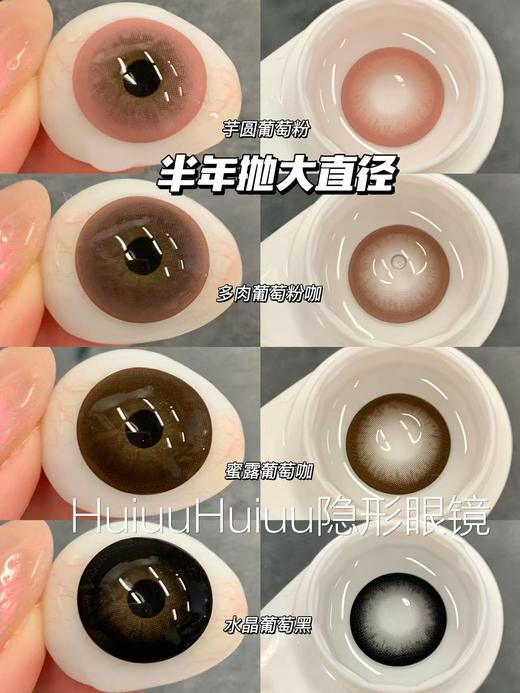 【店主实拍-新品半年抛】Sheepcon-水晶葡萄·冷矿水-多肉葡萄-蜜柚水-蜜露葡萄-芋圆葡萄·总直径14.5mm-着色14.3mm【半年抛 0-1000度 不含525/575】 商品图1