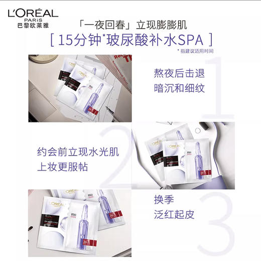 【盒】欧莱雅复颜玻尿酸水光充盈导入安瓶鲜注精华面膜33g 商品图5