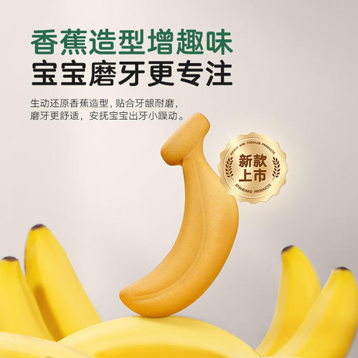 宝宝馋了 婴幼儿香蕉形磨牙棒 64g*2 商品图1