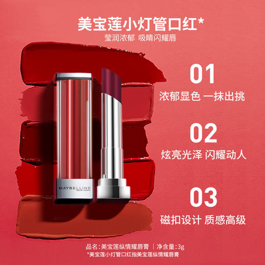 美宝莲小灯管口红唇膏滋润显白保湿高级感 商品图1