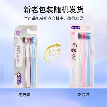舒客【肖战同款】宽头高密洁齿软毛牙刷3支装  护龈深洁齿缝 新老随机 /个人护理 /口腔护理 /牙刷 商品图6