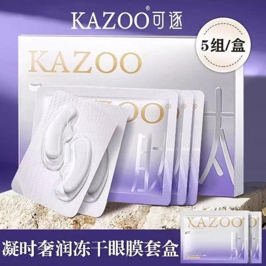 【徐璐推荐】KAZOO可逐冻干眼膜贴 抗皱紧致细纹淡化眼纹霜 商品图2