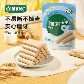 宝宝馋了 婴幼儿磨牙棒 64g*2