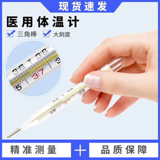 【医用水银玻璃TI温计】 -GZFT 商品图4