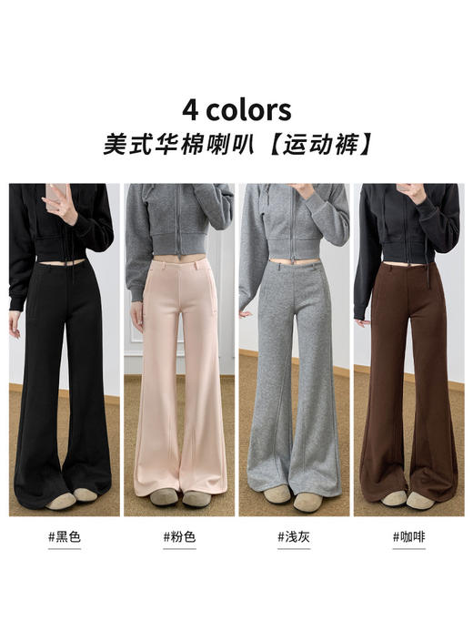 【柔软舒适面料❗️显瘦保暖不臃肿】美式微喇运动裤女秋冬美拉德加绒阔腿喇叭卫裤垂感休闲拖地长裤子。jb 商品图2