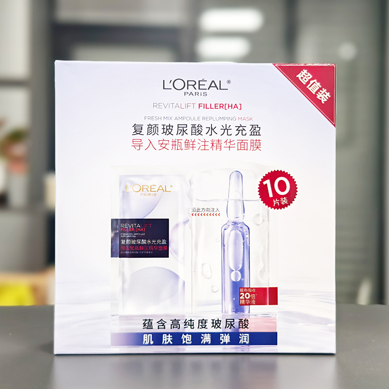 【10片】欧莱雅复颜玻尿酸水光充盈导入安瓶鲜注精华面膜33g