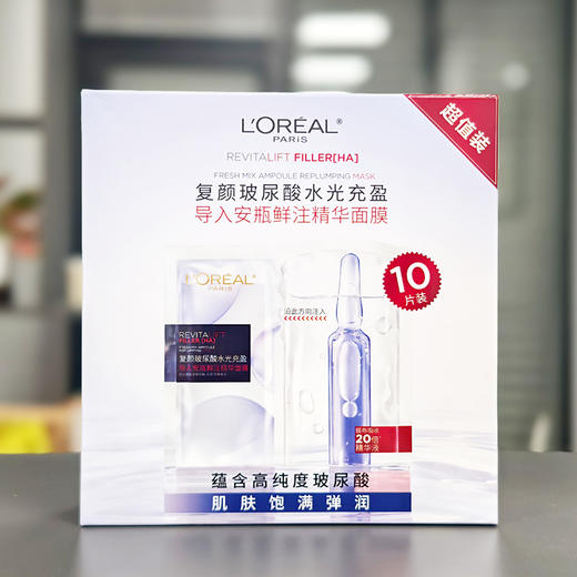 【10片】欧莱雅复颜玻尿酸水光充盈导入安瓶鲜注精华面膜33g 商品图0