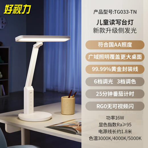 好视力护眼灯TG033-TN 商品图0