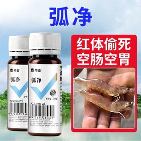 华畜弧菌克星弧菌清水产养殖鱼虾杀菌白斑空肠空胃噬菌海缸弧克