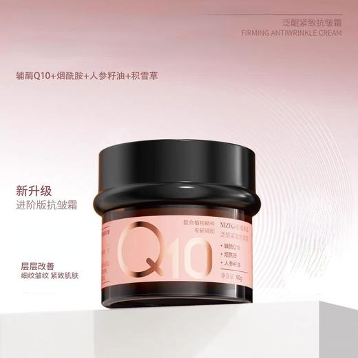 捡漏处理！！NIZKOU尼姿蔻辅酶Q10女巫泛醌紧致抗皱套装（水、乳、霜） 商品图3