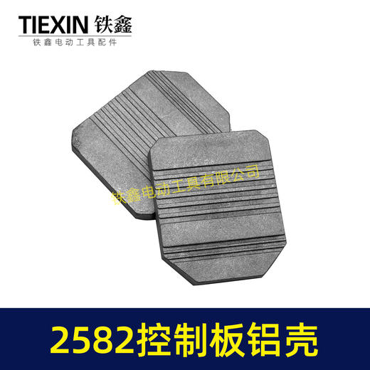【货号05487】无刷锂电机控制板控制器铝壳外壳控制板壳子2582控制板铝体外壳 商品图6