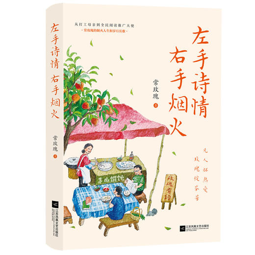 左手诗情，右手烟火 商品图1