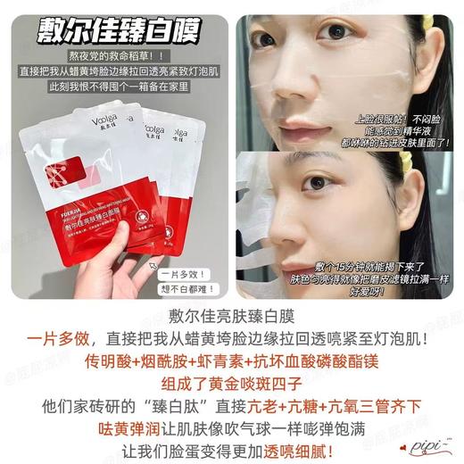 敷尔佳亮肤臻白面膜 补水美白去黄气暗沉淡斑提亮肤色紧致保湿修护 商品图4