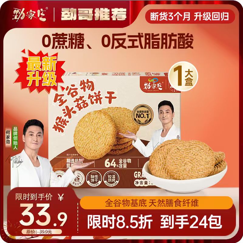 双12新品   全谷物猴头菇饼干 380g/盒  24包一大盒