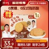双12新品   全谷物猴头菇饼干 380g/盒  24包一大盒 商品缩略图0