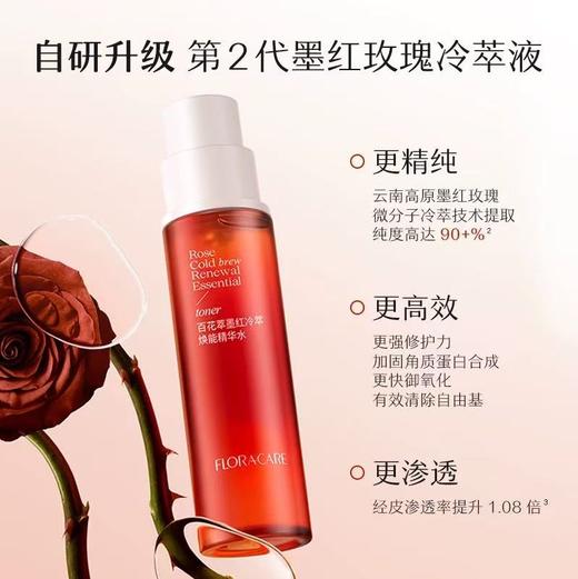 【明星推荐】百花萃13周年墨红精华水2.0 修护舒缓保湿爽肤水湿敷 商品图2