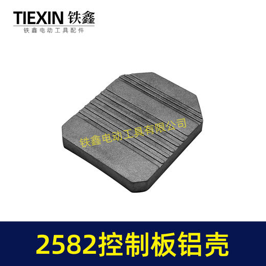 【货号05487】无刷锂电机控制板控制器铝壳外壳控制板壳子2582控制板铝体外壳 商品图5