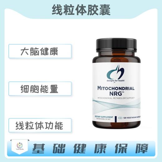 海外  Mitochondrial NRG™  线粒体胶囊 商品图0