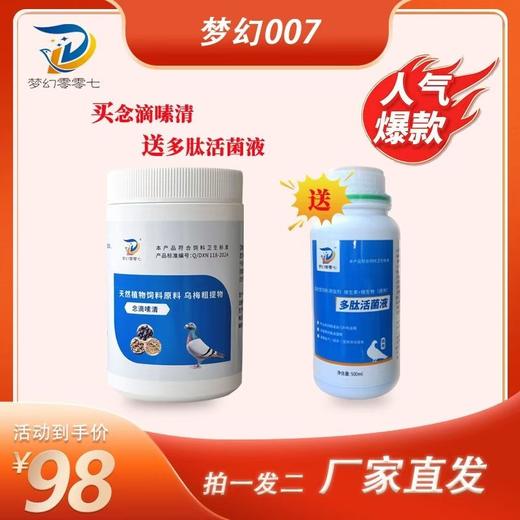 梦幻 007 鸽药【念滴嗉清】160g中药不伤鸽毛滴虫念珠菌霉菌三合一 商品图1