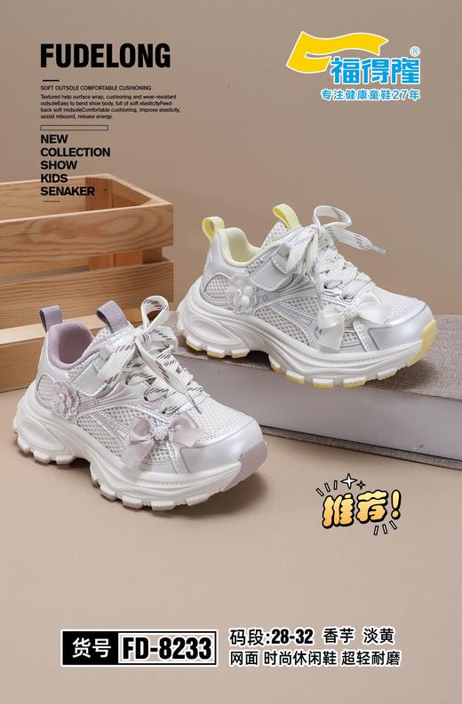 福得隆 8233 双网 28-32 商品图1