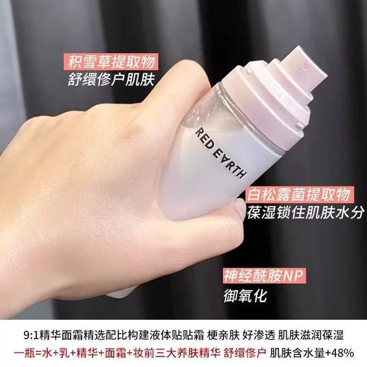 redearth红地球贴贴面霜喷雾 妆前补水保湿水润舒缓修护持妆服帖 商品图5