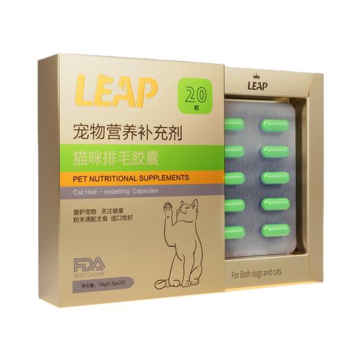 leap 麟佩猫咪排毛胶囊营养补充剂 20粒/盒  美毛排毛养护胃肠道  适口性好 商品图1