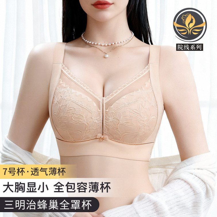 香红蜜雪 文胸(VIP) 【大胸显小】大码聚拢防下垂收副乳上托调整型文胸