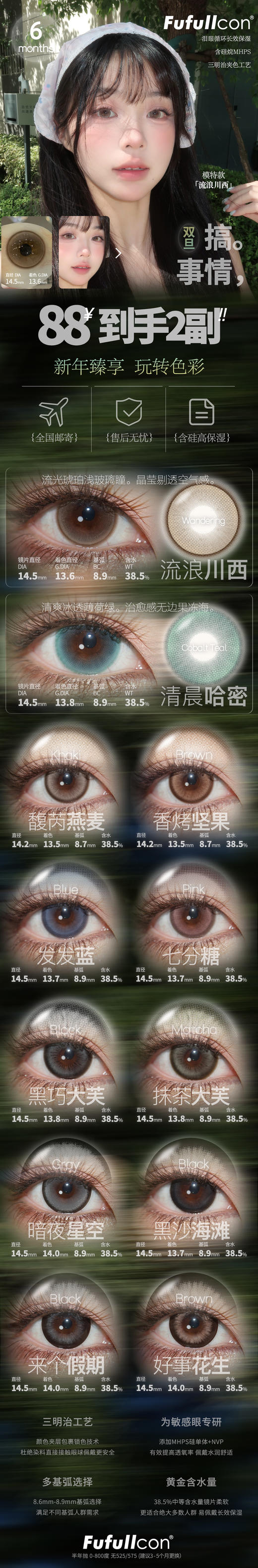 fufullcon 【结束前通知】半年抛双旦搞事情 商品图0