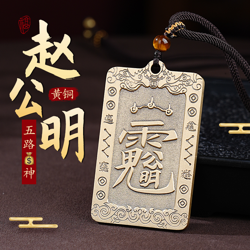 黄铜赵公明吊坠挂件男女款吊坠生日礼物