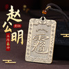 黄铜赵公明吊坠挂件男女款吊坠生日礼物 商品缩略图0