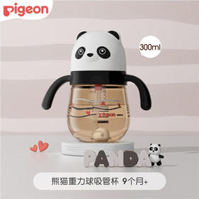 【兑换】贝亲 熊熊乐 吸管杯 300ml