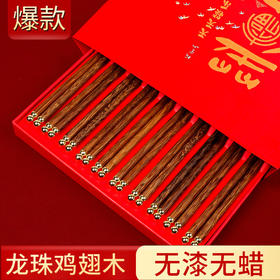 【高级大气持久耐用❗️精品包装送礼佳品】国潮礼品筷子套装鸡翅木筷子家用实木龙珠无漆无蜡红色箸福礼盒装。jb