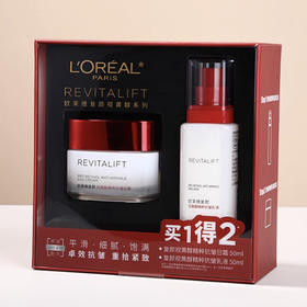 【临期】欧莱雅视黄醇日霜套2件套/（日霜+乳液）