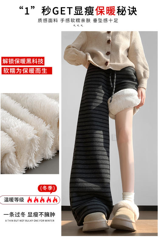 【YW】无忧购冬季羊羔绒加厚横条纹阔腿裤H-2077（截单后3-5天发货） 商品图3