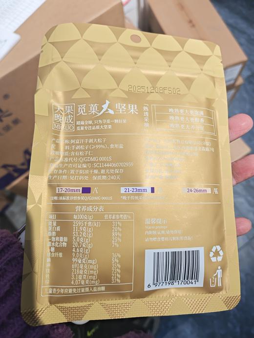 觅菓阿富汗大松子（35g）（领秀店） 商品图1