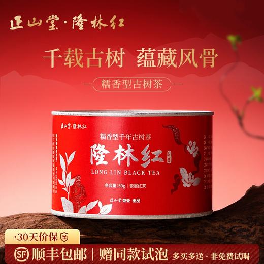 正山堂隆林红 骏眉中国特级红茶 正宗广西古树茶叶罐装送礼长辈 商品图0