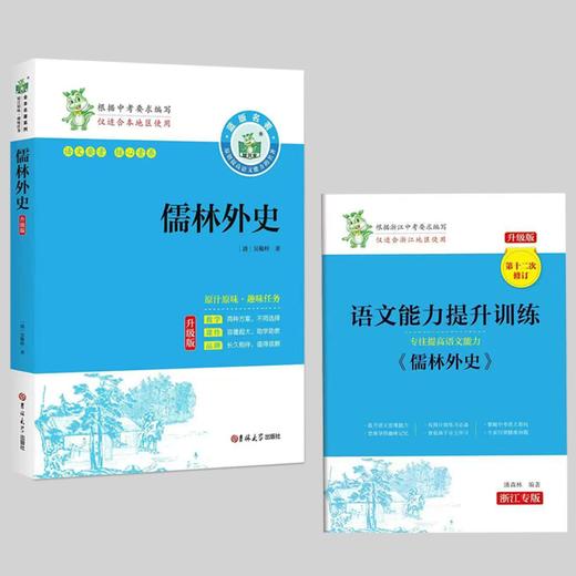 【九下名著】状元龙名著必读和选读名著儒林外史简爱围城契科夫短篇小说精选格列佛游记我是猫 商品图6