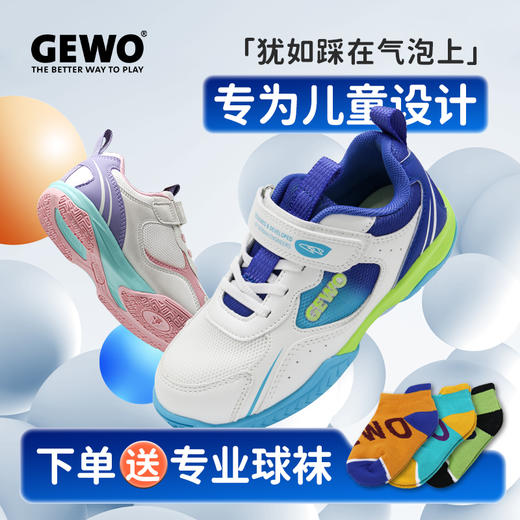 【送儿童球袜】GEWO杰沃儿童乒乓球鞋捷沃儿童乒乓球鞋冠军少年专业儿童运动鞋透气防滑抓地性强男童女童 商品图0