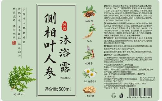 平价优选：植物原浆侧柏叶人参植物熬煮洗护草本浓郁沐浴露500ml【潮抱】 商品图4